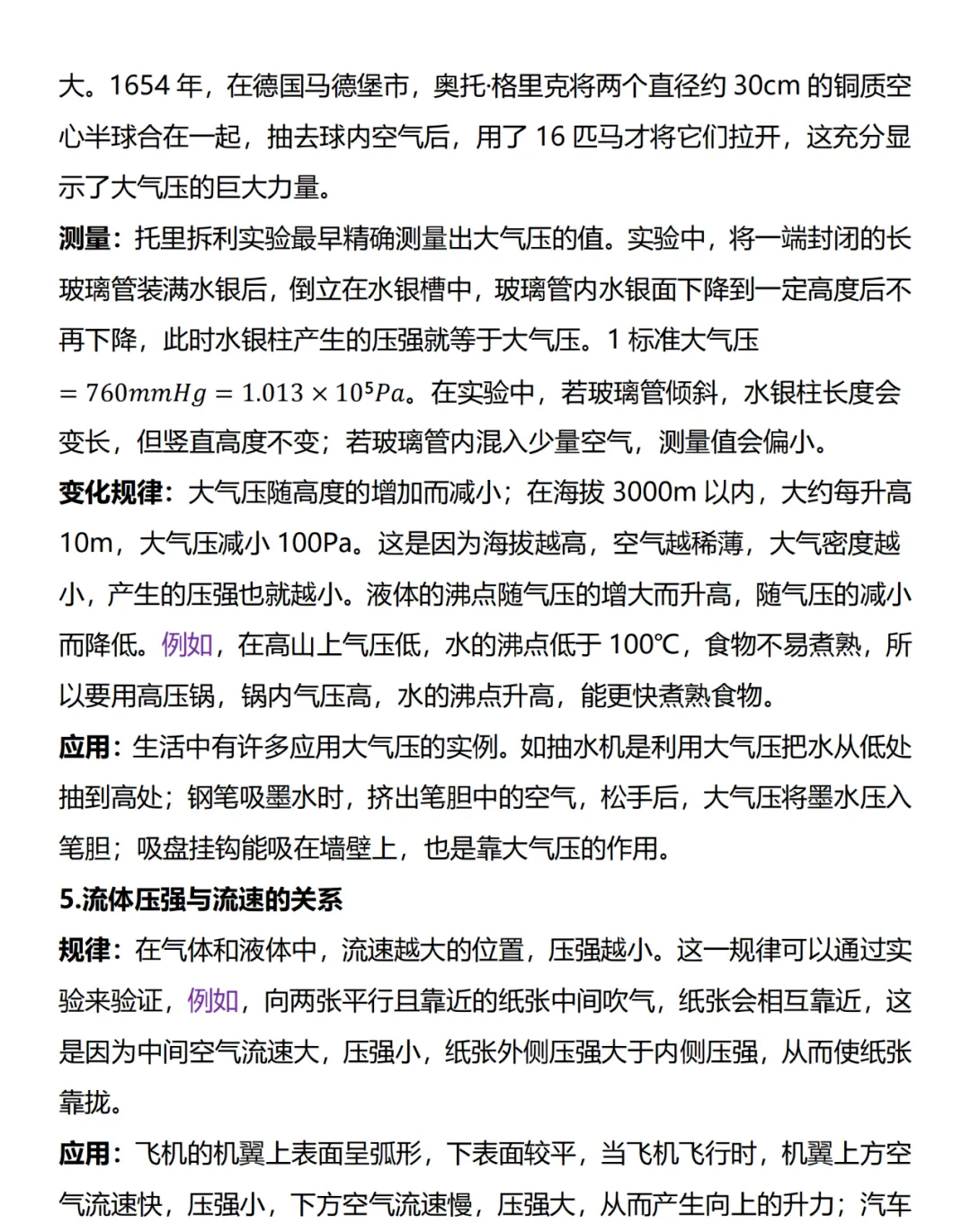 26年中考初三物理核心考点汇总!抓紧给孩子收藏! 第16张 26年中考初三物理核心考点汇总!抓紧给孩子收藏! 第16张