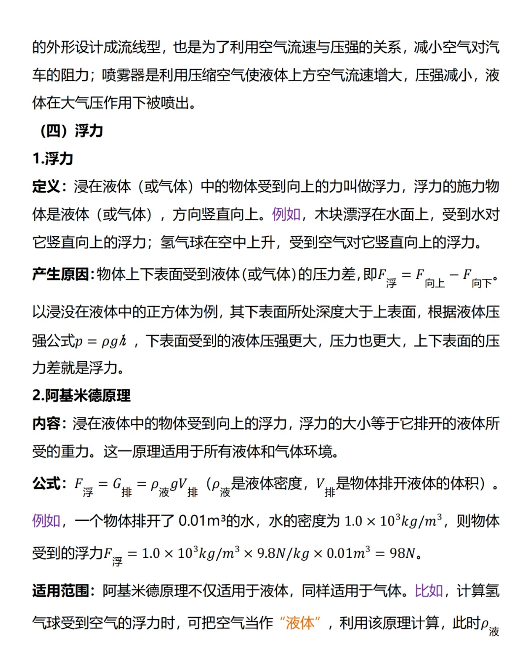 26年中考初三物理核心考点汇总!抓紧给孩子收藏! 第17张 26年中考初三物理核心考点汇总!抓紧给孩子收藏! 第17张