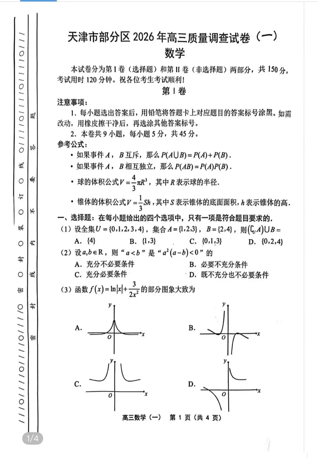 高考真题2026.4.8 第68张 高考真题2026.4.8 第68张