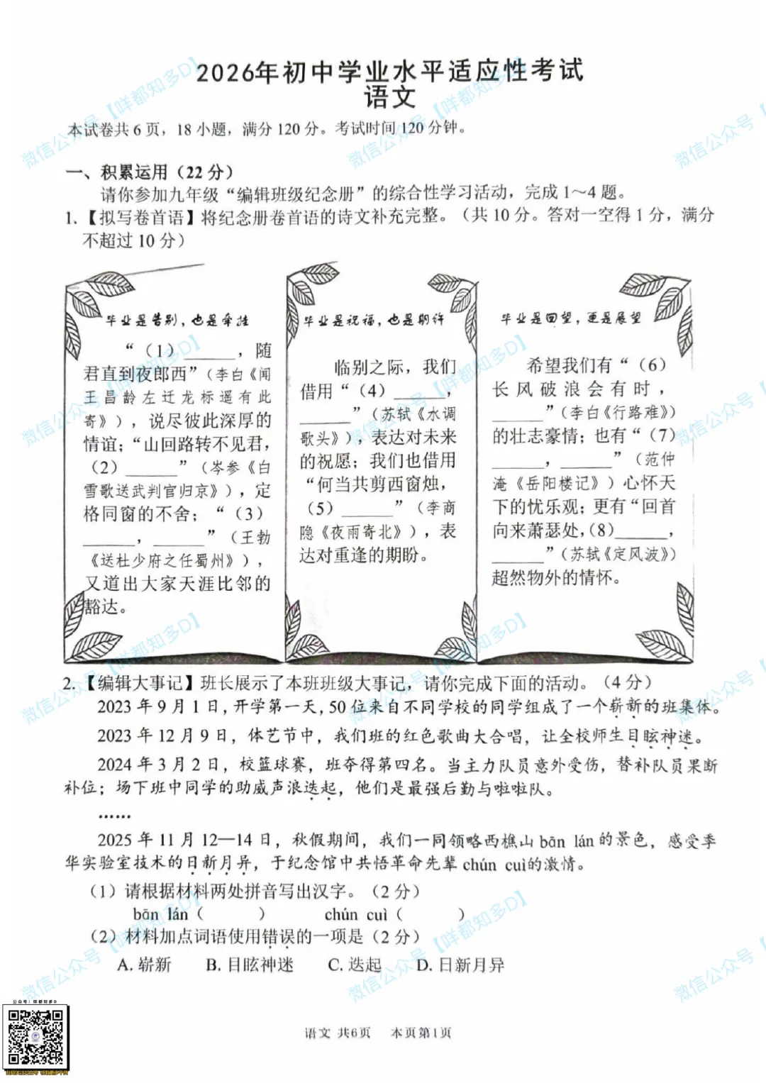 2026届·佛山中考·南海区·区一模·语文真题·可下载/订阅往年真题【26年4月】 第7张