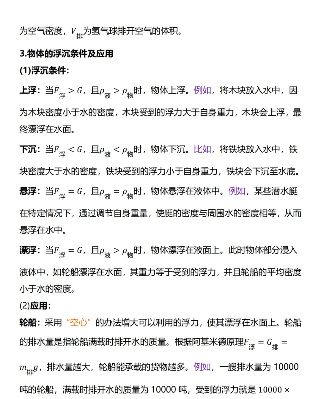 26年中考初三物理核心考点汇总!抓紧给孩子收藏! 第18张 26年中考初三物理核心考点汇总!抓紧给孩子收藏! 第18张