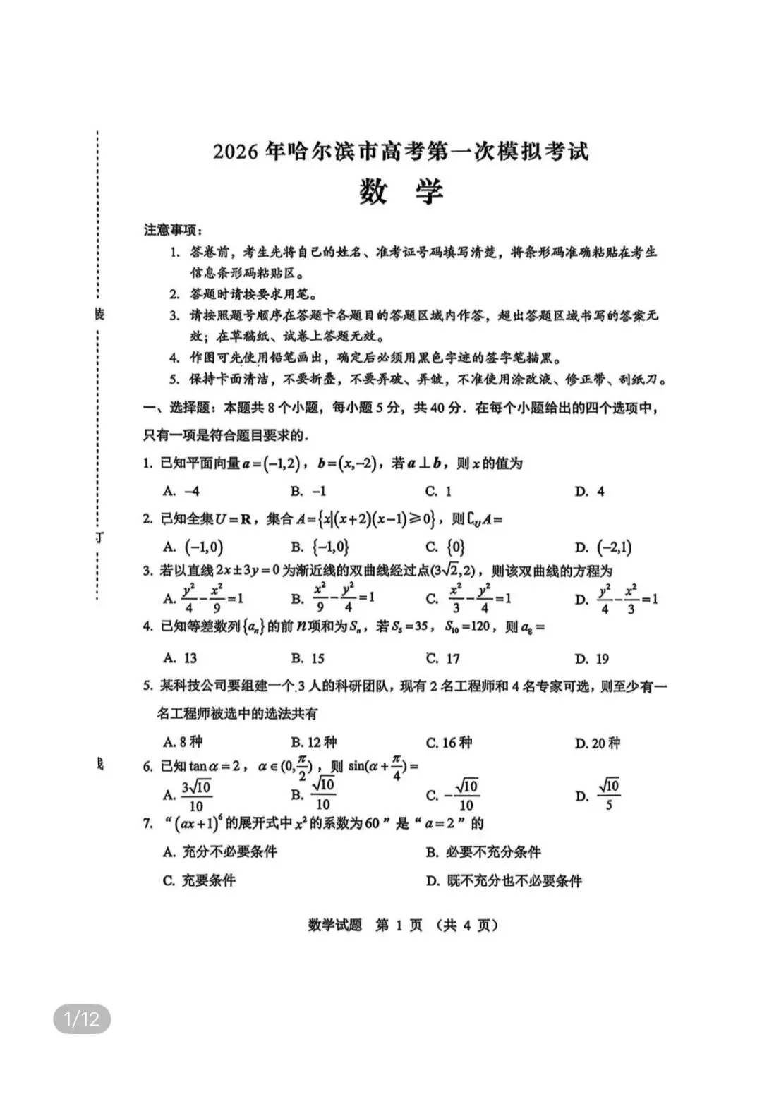 高考真题2026.4.8 第70张 高考真题2026.4.8 第70张