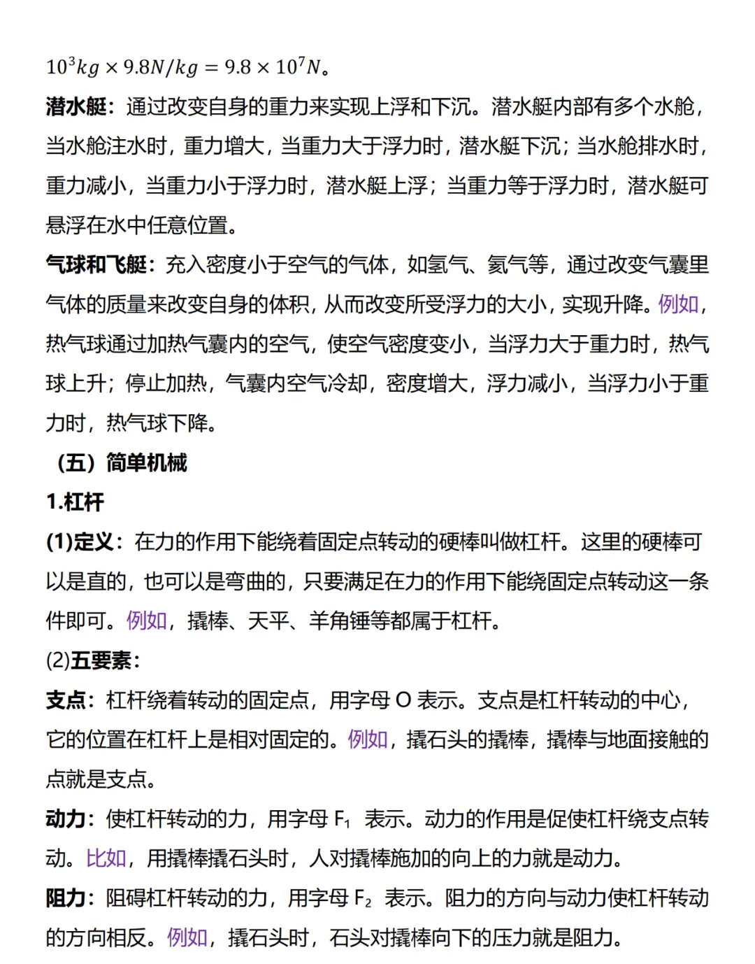 26年中考初三物理核心考点汇总!抓紧给孩子收藏! 第19张 26年中考初三物理核心考点汇总!抓紧给孩子收藏! 第19张