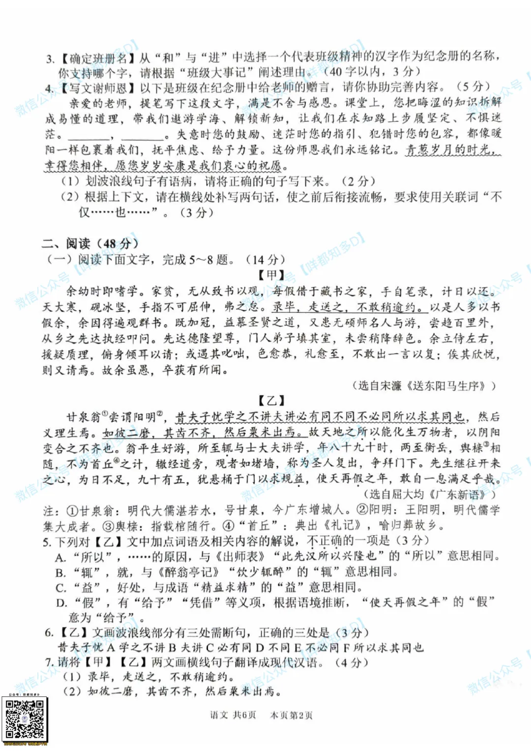 2026届·佛山中考·南海区·区一模·语文真题·可下载/订阅往年真题【26年4月】 第8张