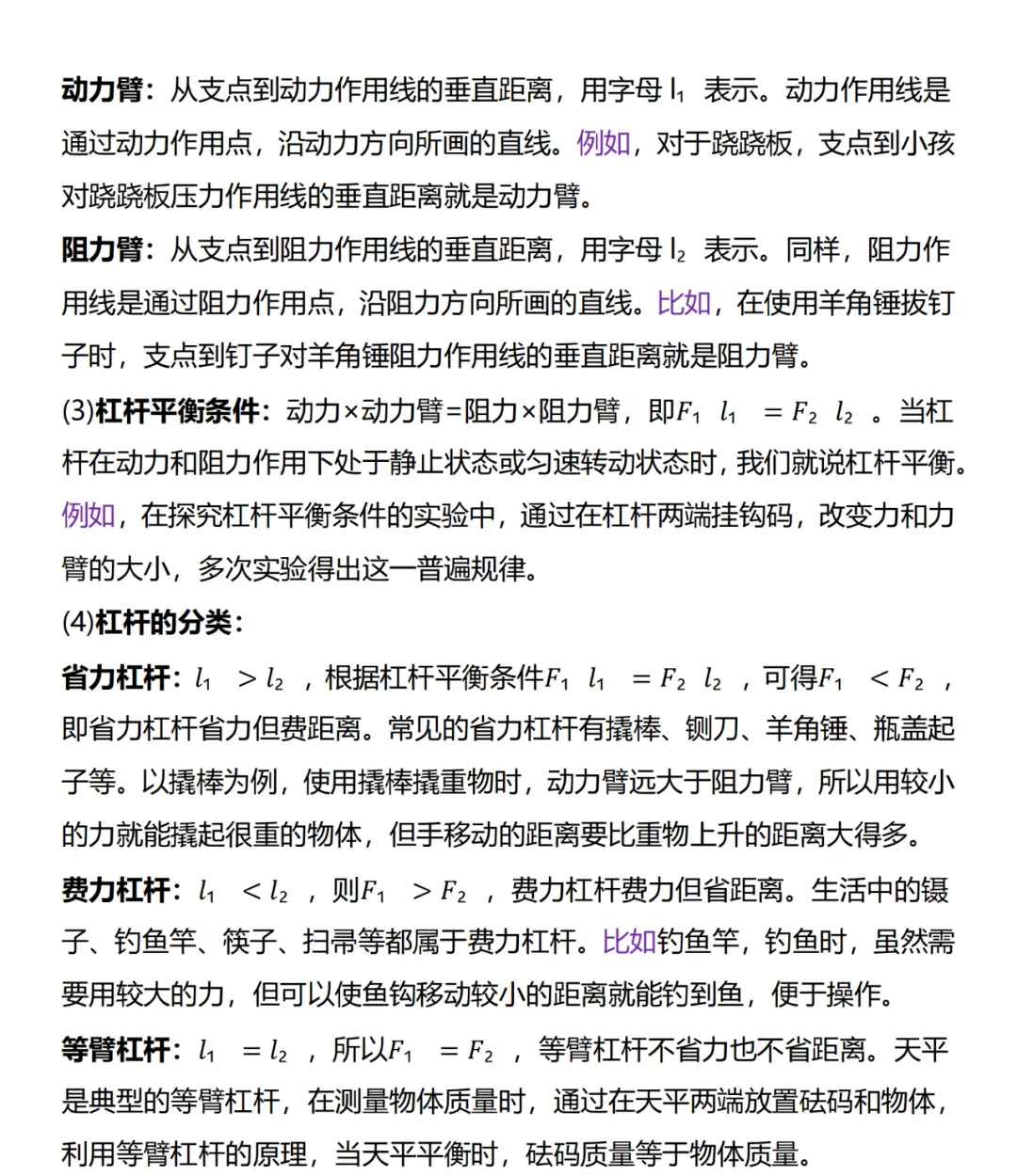 26年中考初三物理核心考点汇总!抓紧给孩子收藏! 第20张 26年中考初三物理核心考点汇总!抓紧给孩子收藏! 第20张
