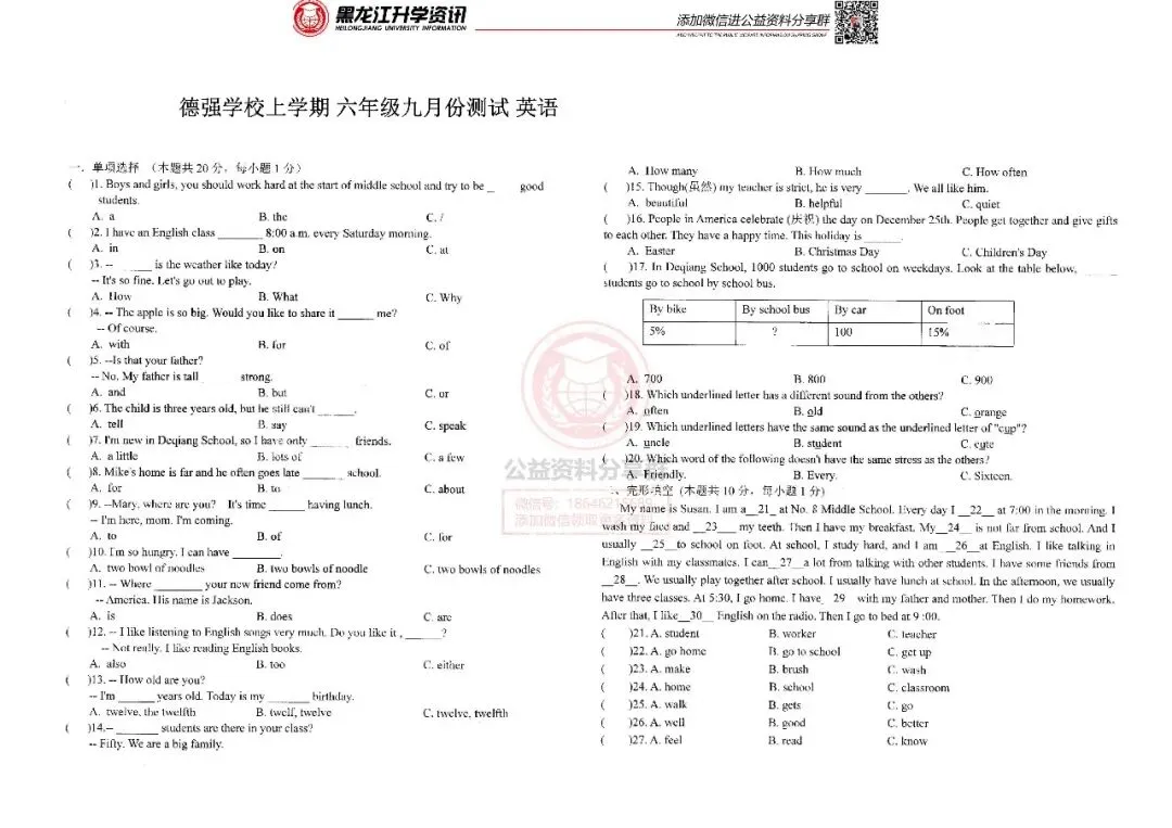 德强新初一开学测英语试卷+答案 第3张