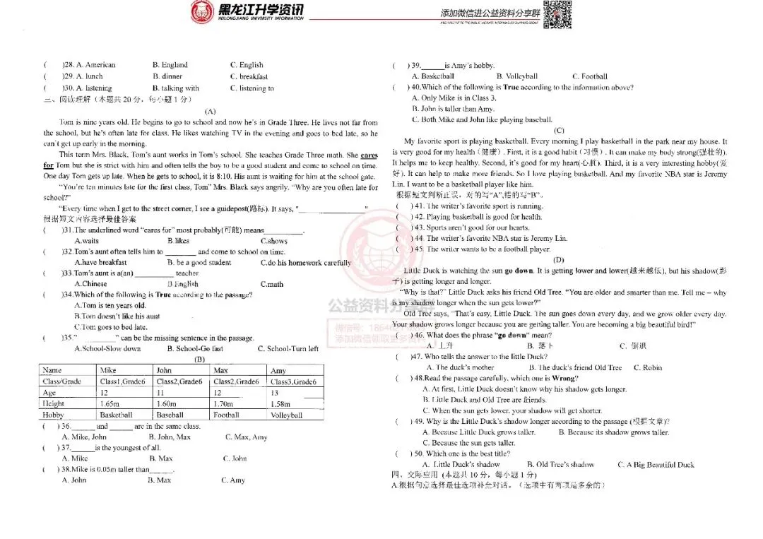 德强新初一开学测英语试卷+答案 第4张