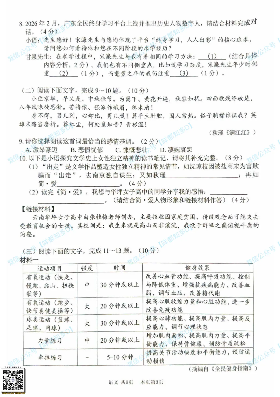 2026届·佛山中考·南海区·区一模·语文真题·可下载/订阅往年真题【26年4月】 第9张