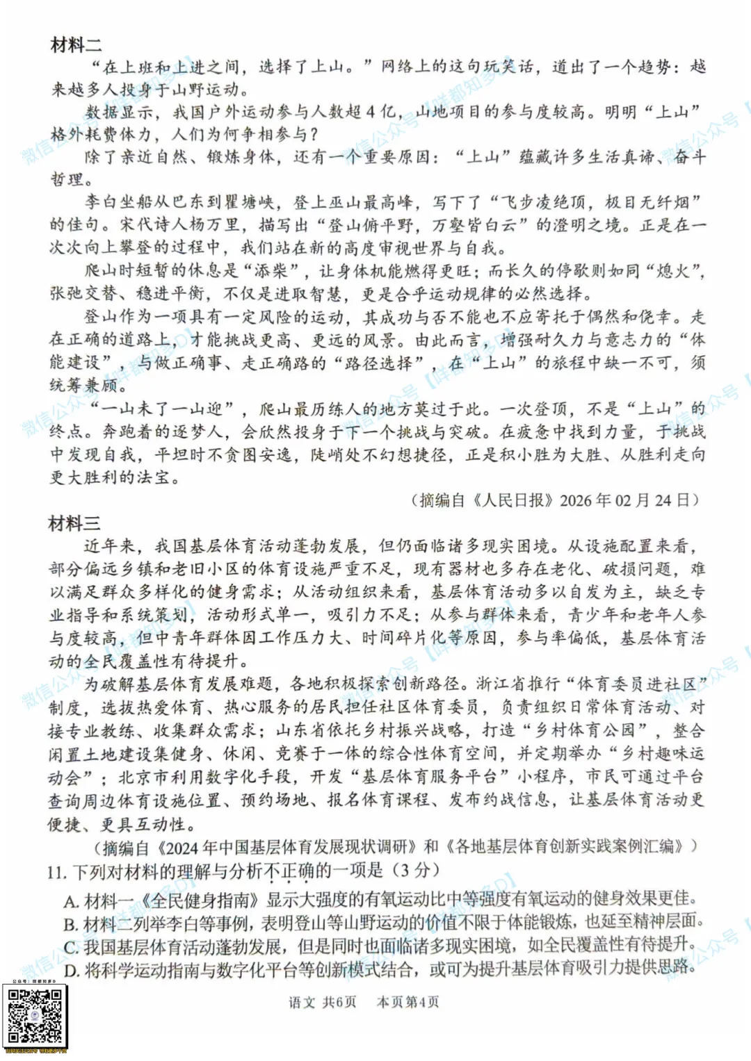 2026届·佛山中考·南海区·区一模·语文真题·可下载/订阅往年真题【26年4月】 第10张