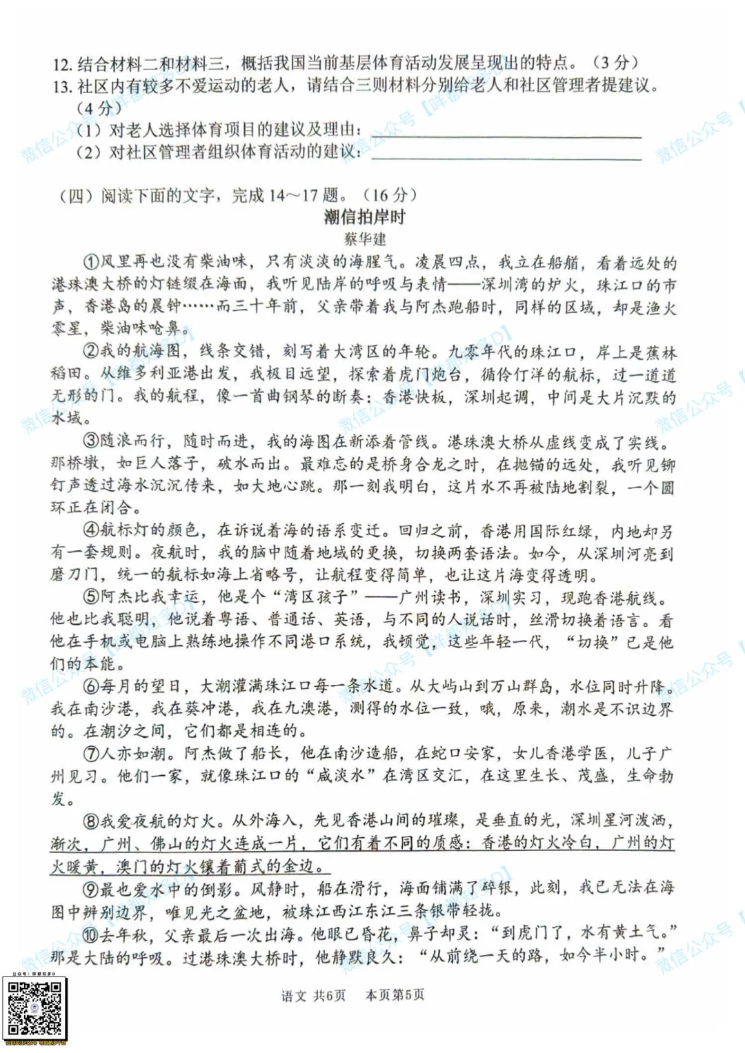 2026届·佛山中考·南海区·区一模·语文真题·可下载/订阅往年真题【26年4月】 第11张