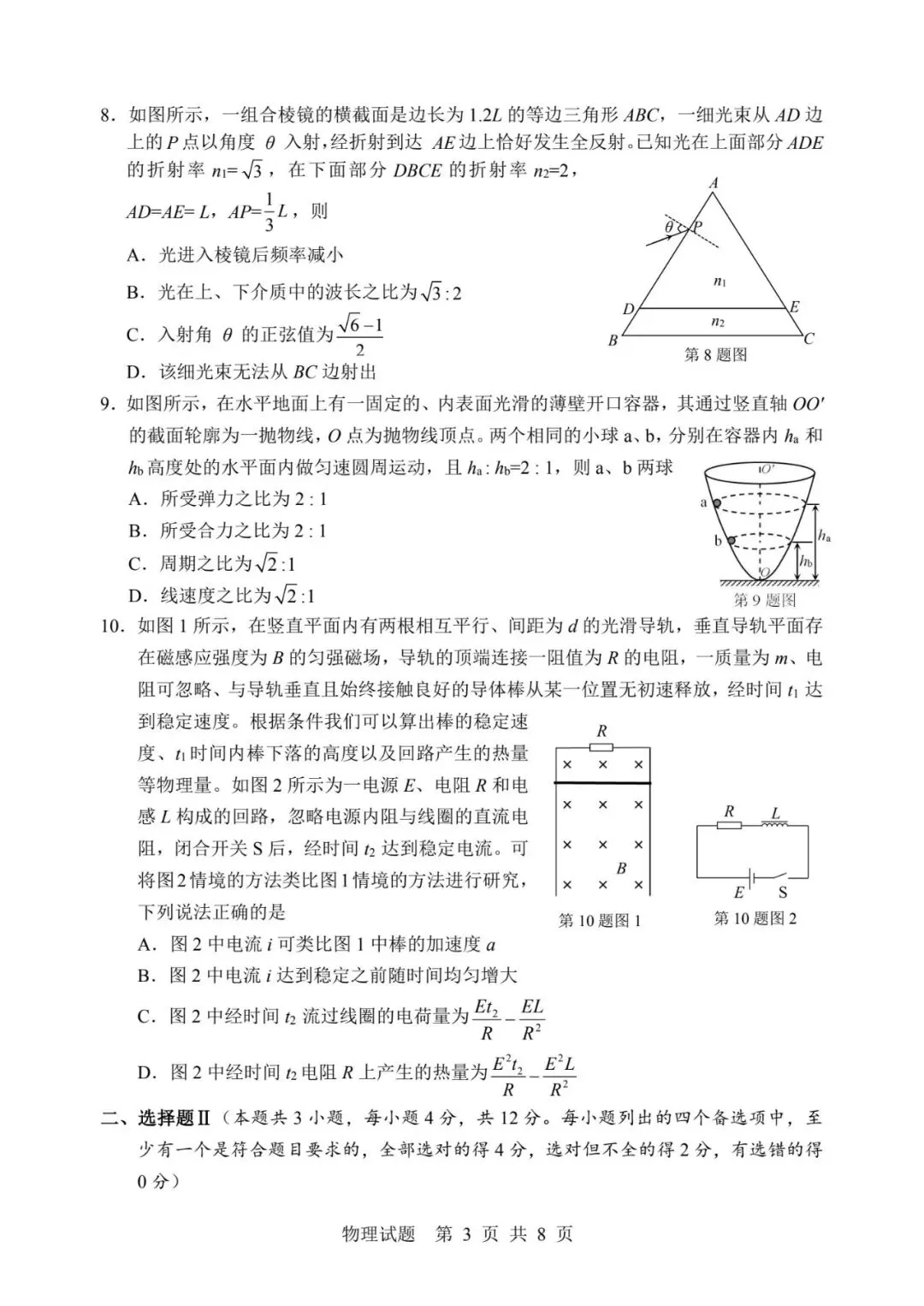 宁波市2025学年第二学期高考与选考模拟考试物理试卷及答案 第3张