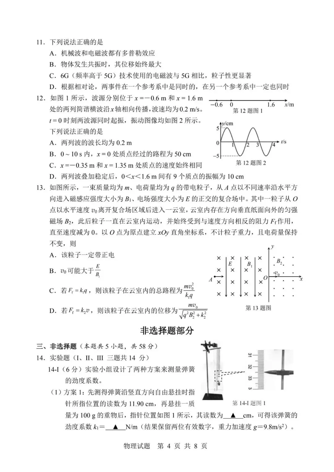 宁波市2025学年第二学期高考与选考模拟考试物理试卷及答案 第4张