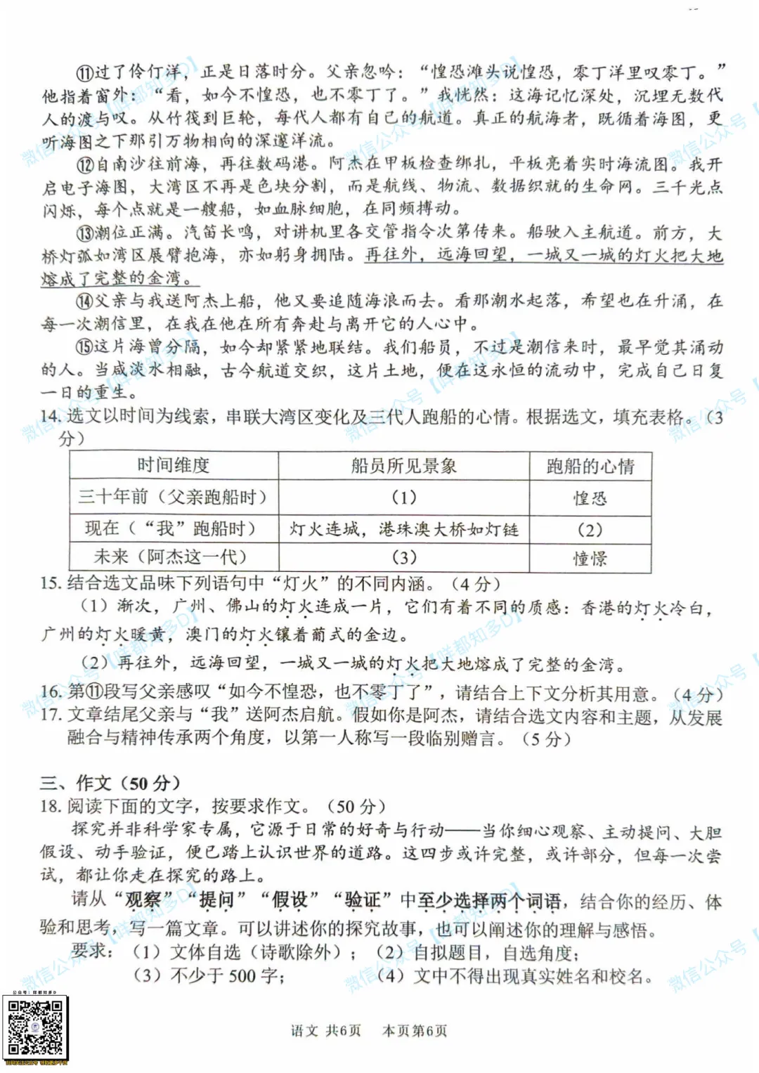 2026届·佛山中考·南海区·区一模·语文真题·可下载/订阅往年真题【26年4月】 第12张