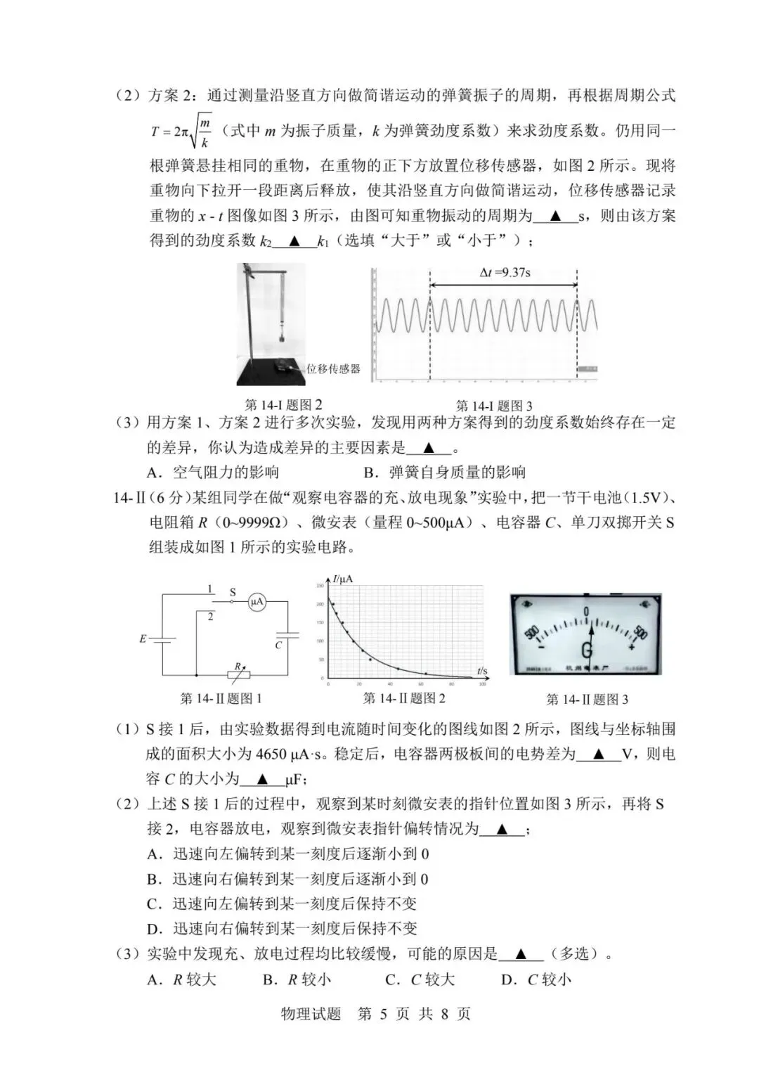 宁波市2025学年第二学期高考与选考模拟考试物理试卷及答案 第5张