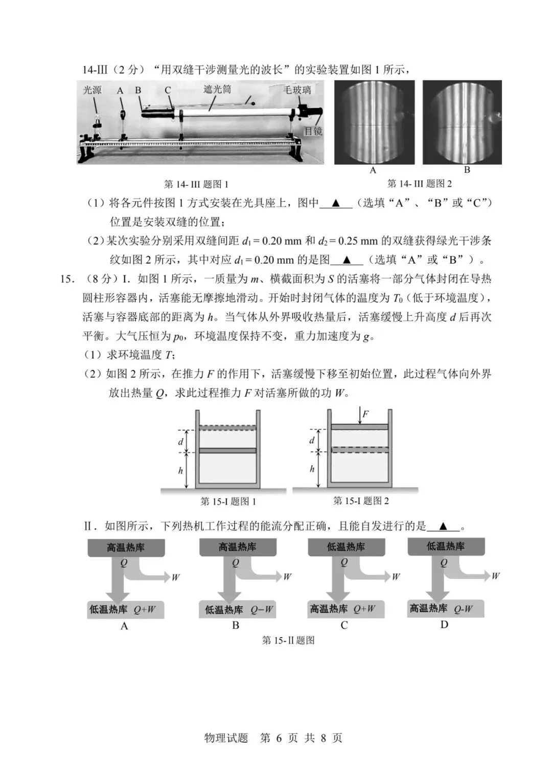 宁波市2025学年第二学期高考与选考模拟考试物理试卷及答案 第6张