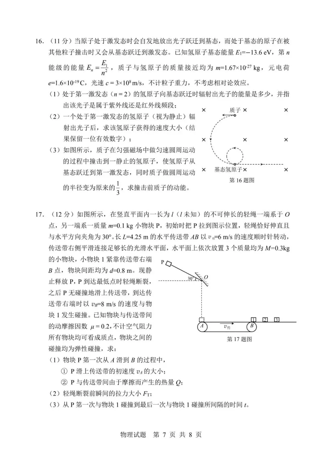 宁波市2025学年第二学期高考与选考模拟考试物理试卷及答案 第7张