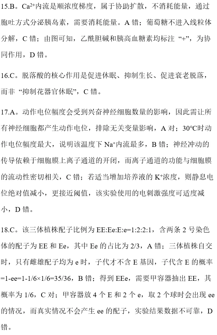 2026年4月杭州二模高三生物试卷、答案和解析 第1张