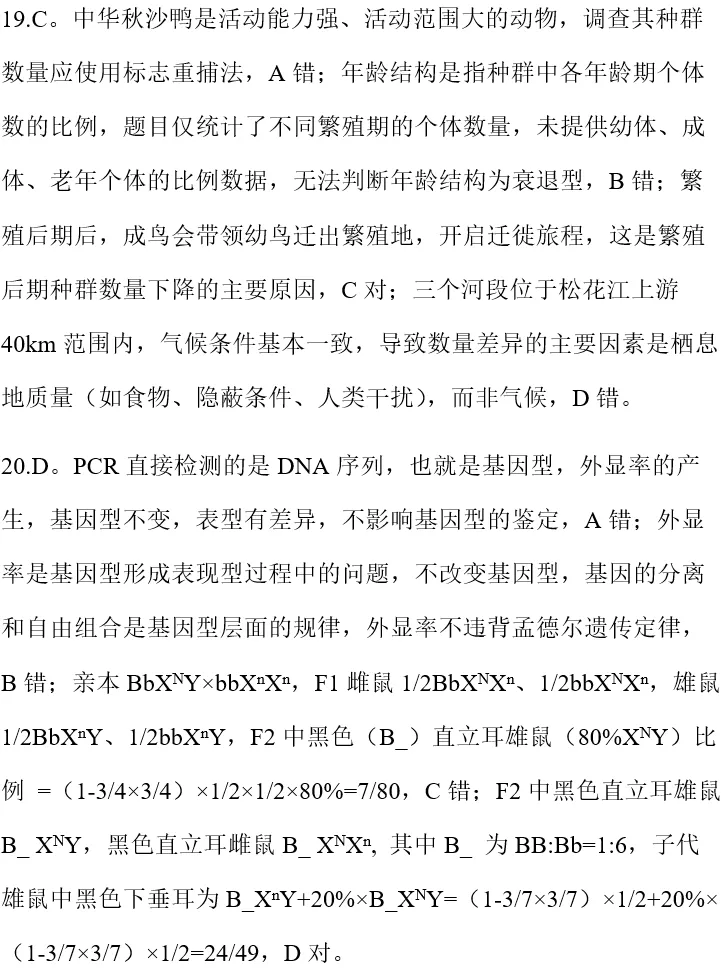 2026年4月杭州二模高三生物试卷、答案和解析 第2张