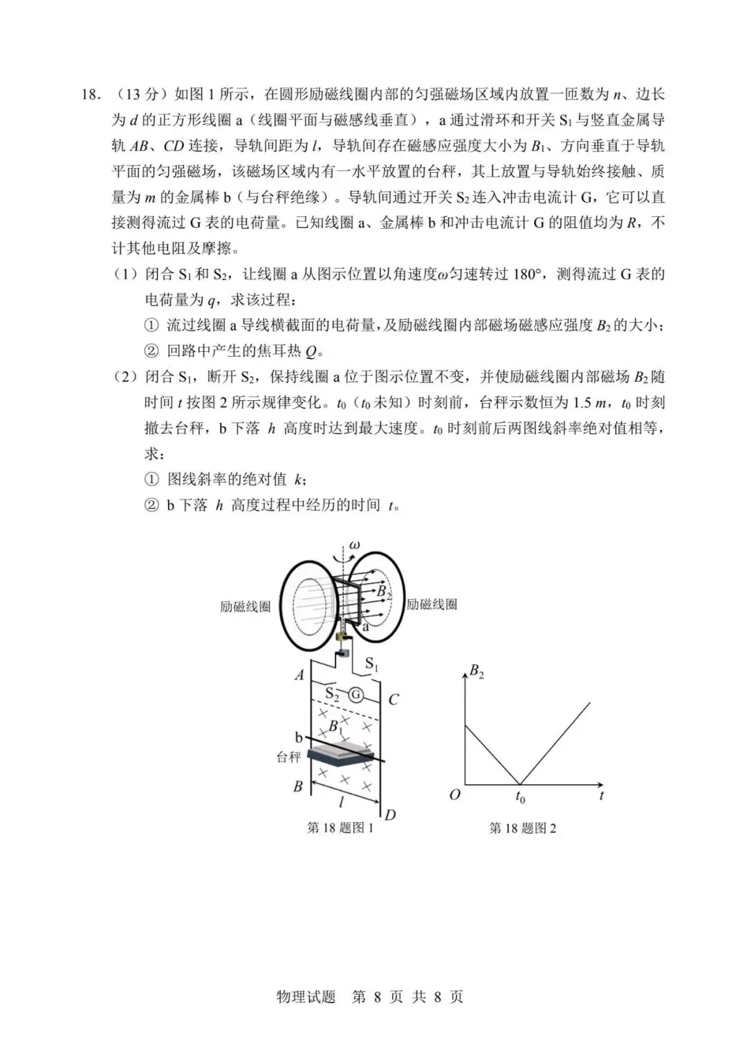 宁波市2025学年第二学期高考与选考模拟考试物理试卷及答案 第8张