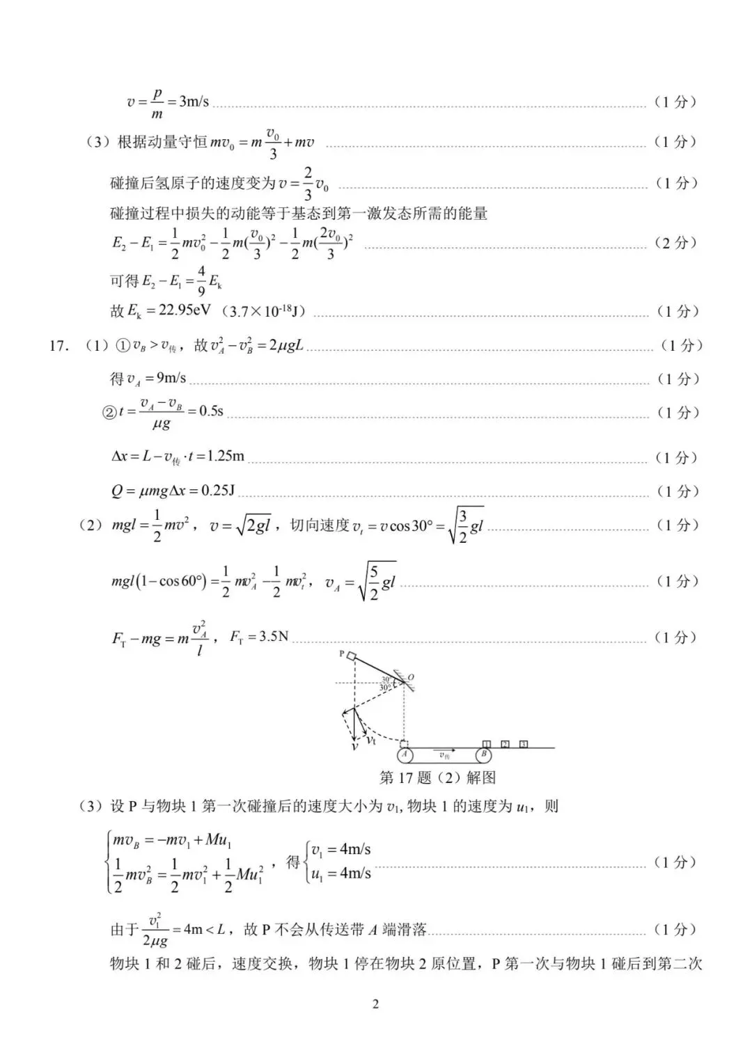 宁波市2025学年第二学期高考与选考模拟考试物理试卷及答案 第10张