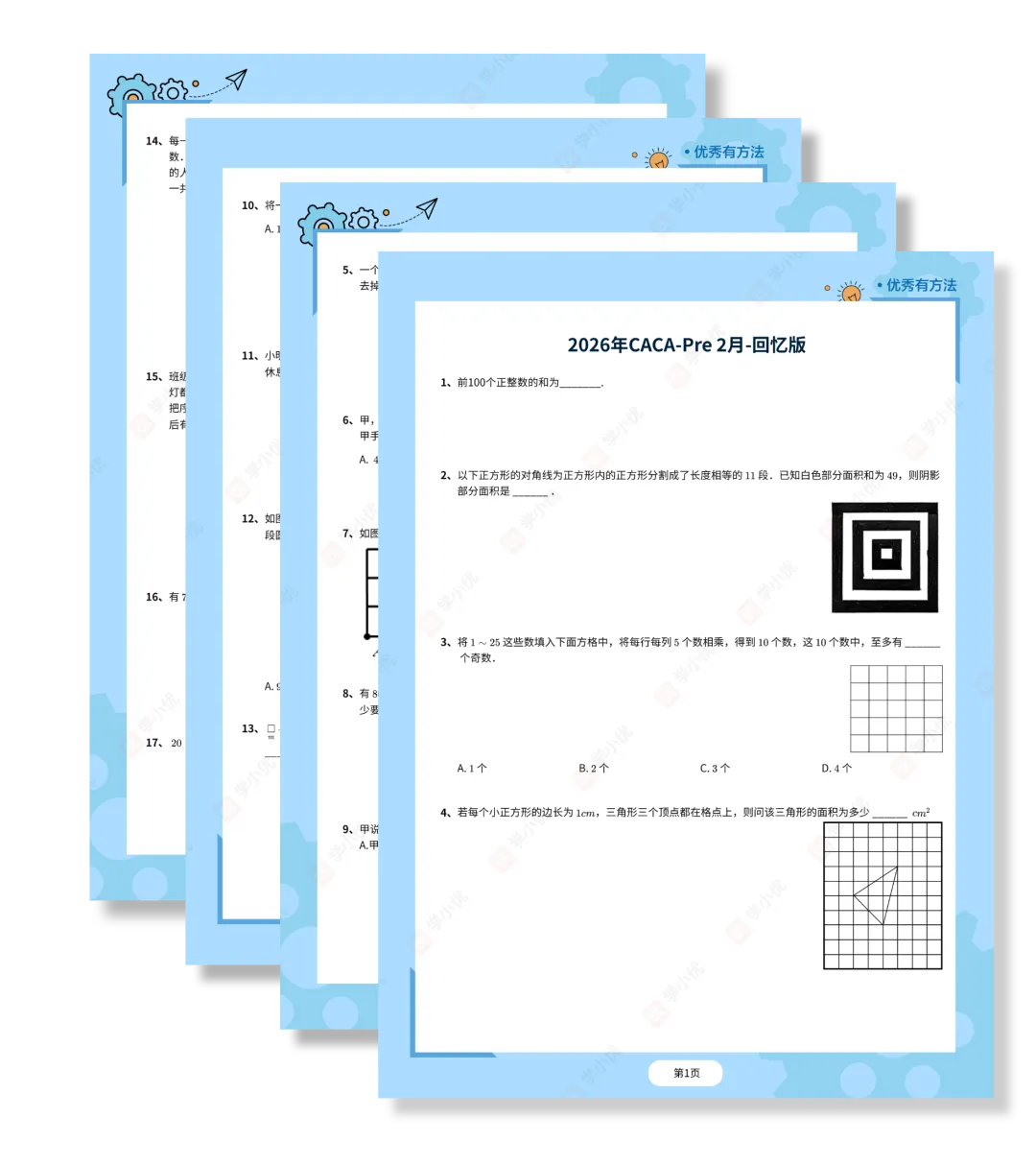 报名倒计时!免费领CACA-Pre最新真题+解析! 第17张