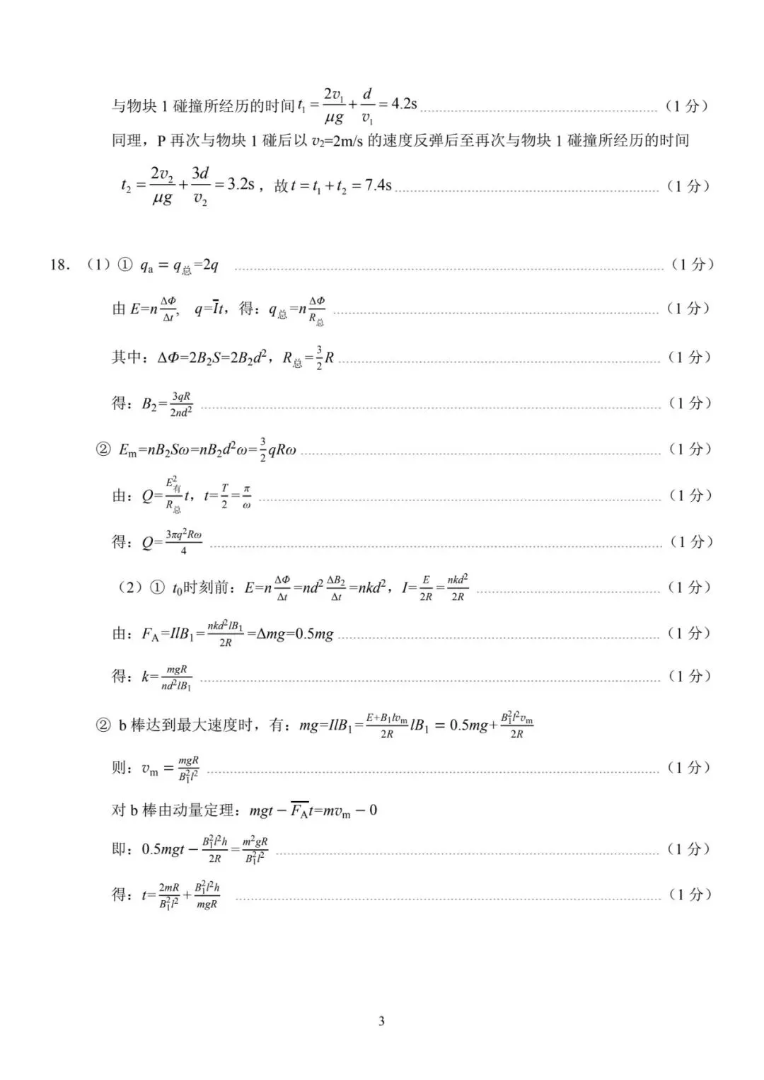 宁波市2025学年第二学期高考与选考模拟考试物理试卷及答案 第11张