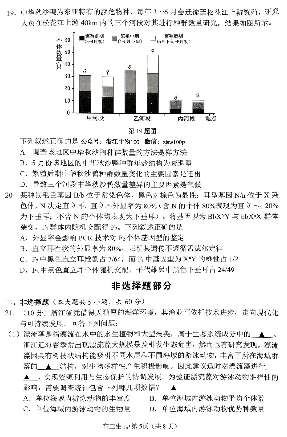 2026年4月杭州二模高三生物试卷、答案和解析 第7张