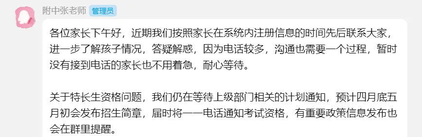 【升学资讯】中考特长生已有学校通知,26年特长生预审通知及简历准备指南! 第4张 【升学资讯】中考特长生已有学校通知,26年特长生预审通知及简历准备指南! 第4张