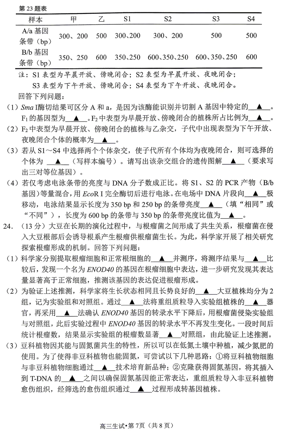 2026年4月杭州二模高三生物试卷、答案和解析 第9张