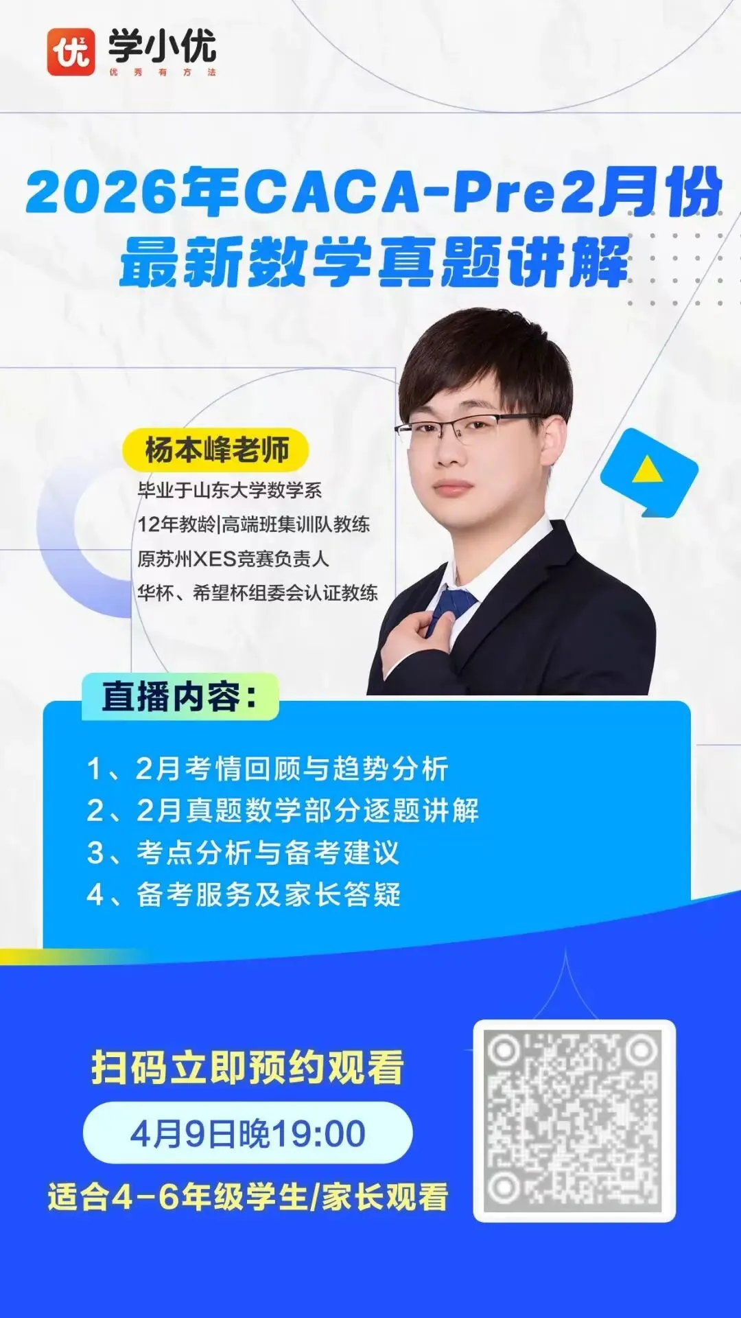 报名倒计时!免费领CACA-Pre最新真题+解析! 第22张