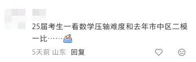 一模难度考哭全网?这两大“卷王区”真题泄露!教你用一模成绩对标中考,附26、25年一模划线详情表! 第7张