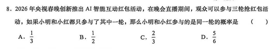 一模难度考哭全网?这两大“卷王区”真题泄露!教你用一模成绩对标中考,附26、25年一模划线详情表! 第10张