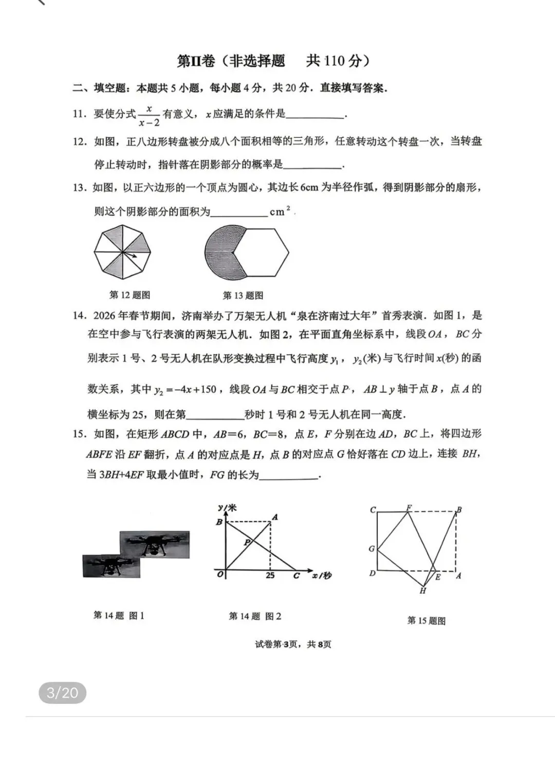 名校真题2026.4.8 第48张