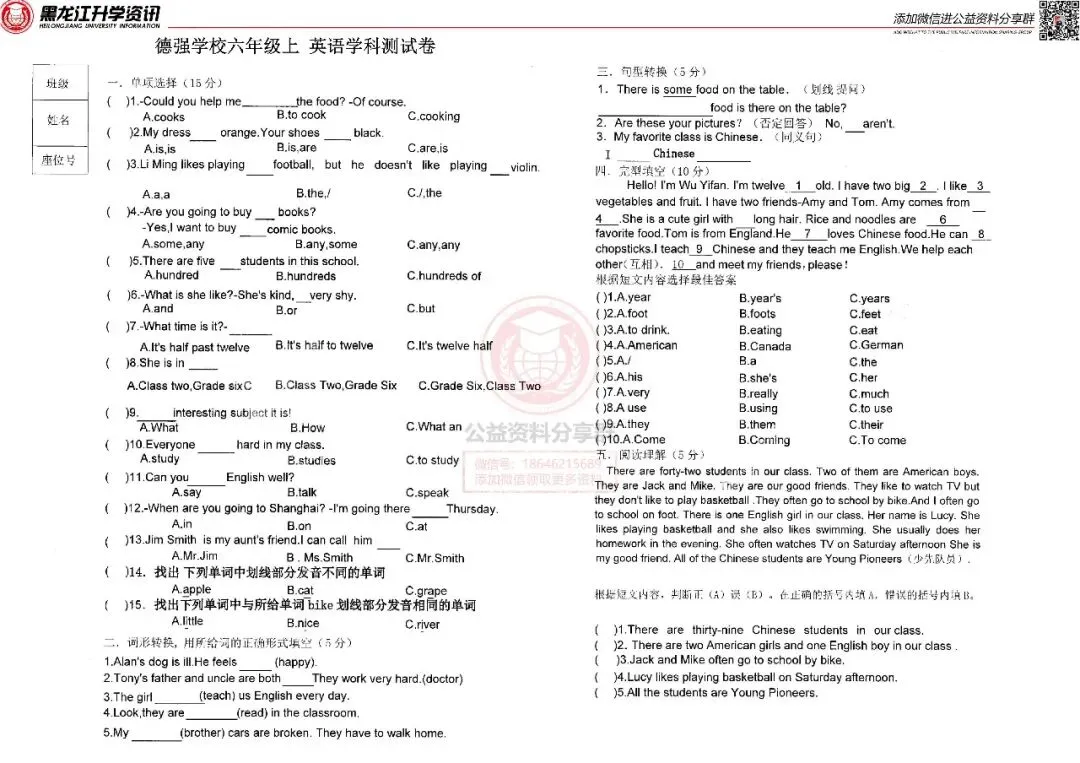 德强六年上测试卷-英语试卷 第3张