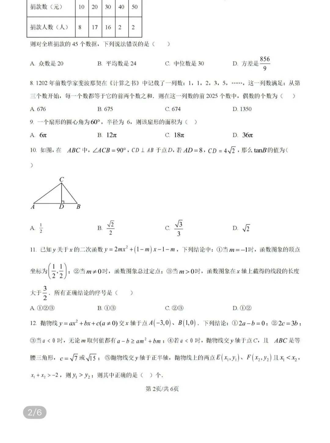 名校真题2026.4.8 第49张