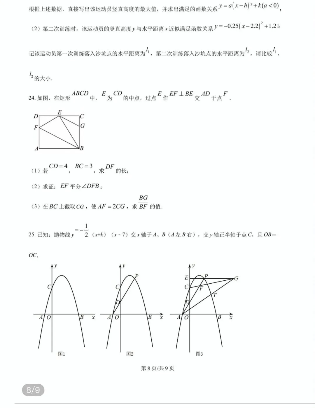 名校真题2026.4.8 第50张