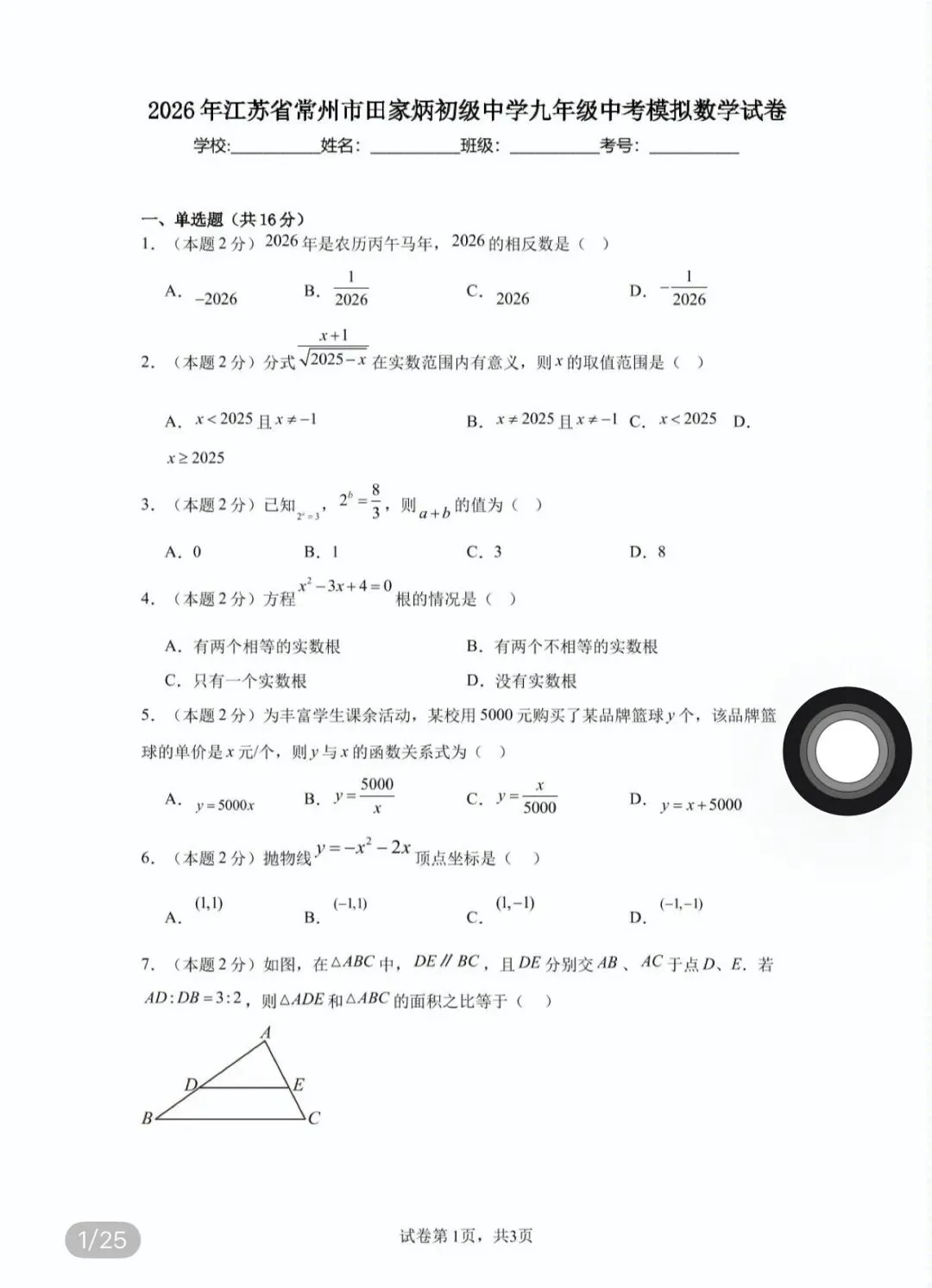 名校真题2026.4.8 第51张