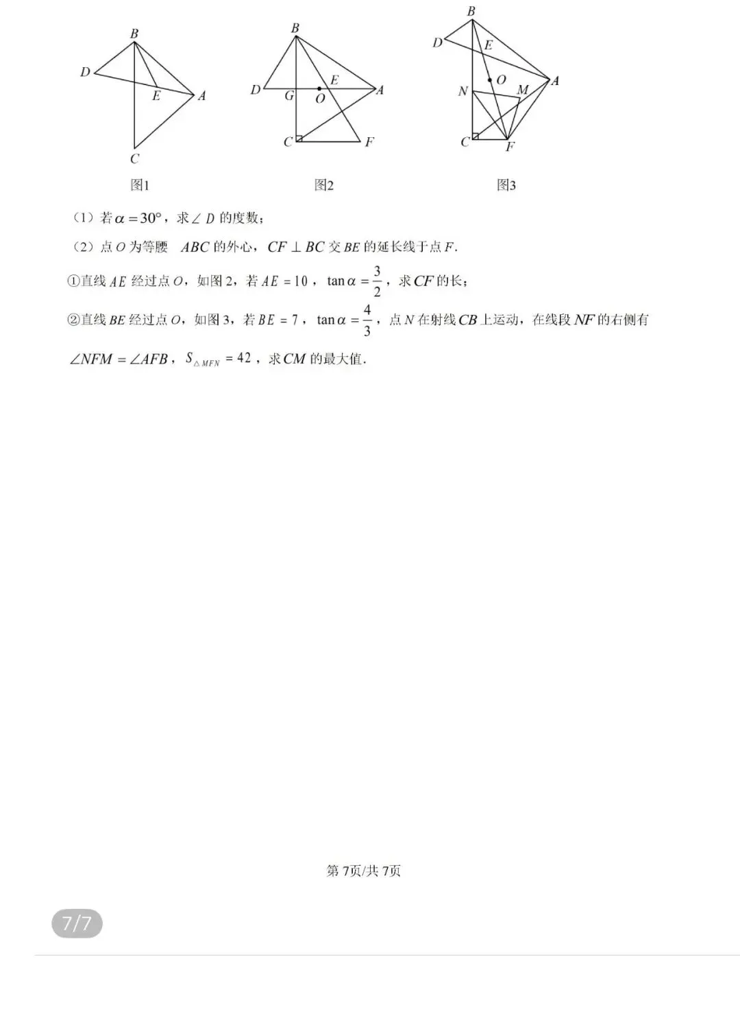 名校真题2026.4.8 第52张
