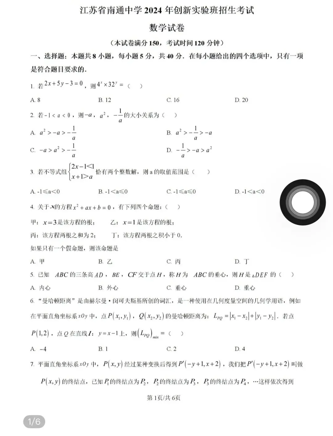 名校真题2026.4.8 第53张