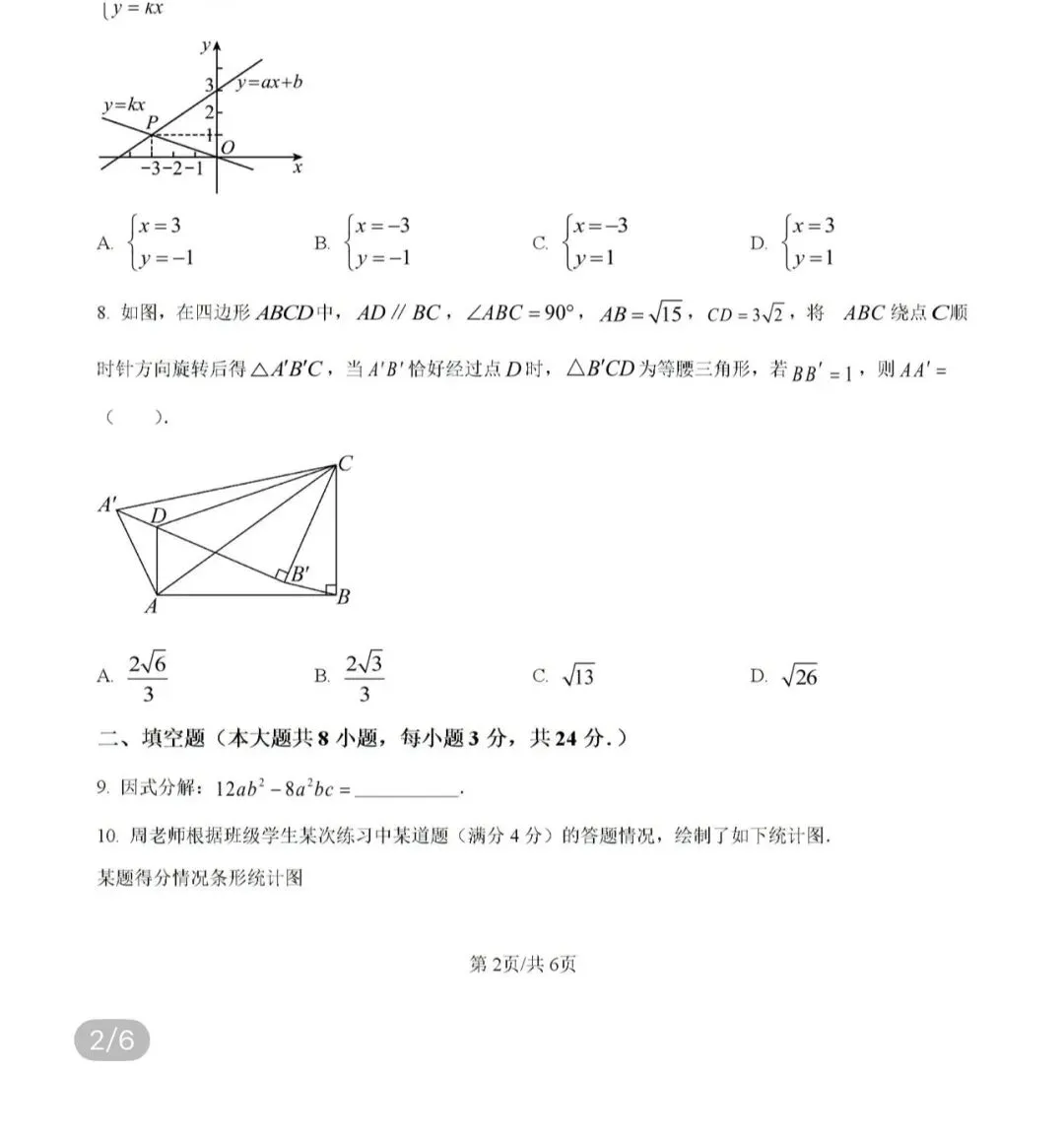 名校真题2026.4.8 第54张