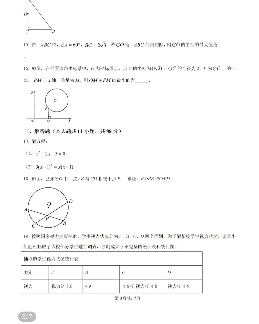 名校真题2026.4.8 第55张