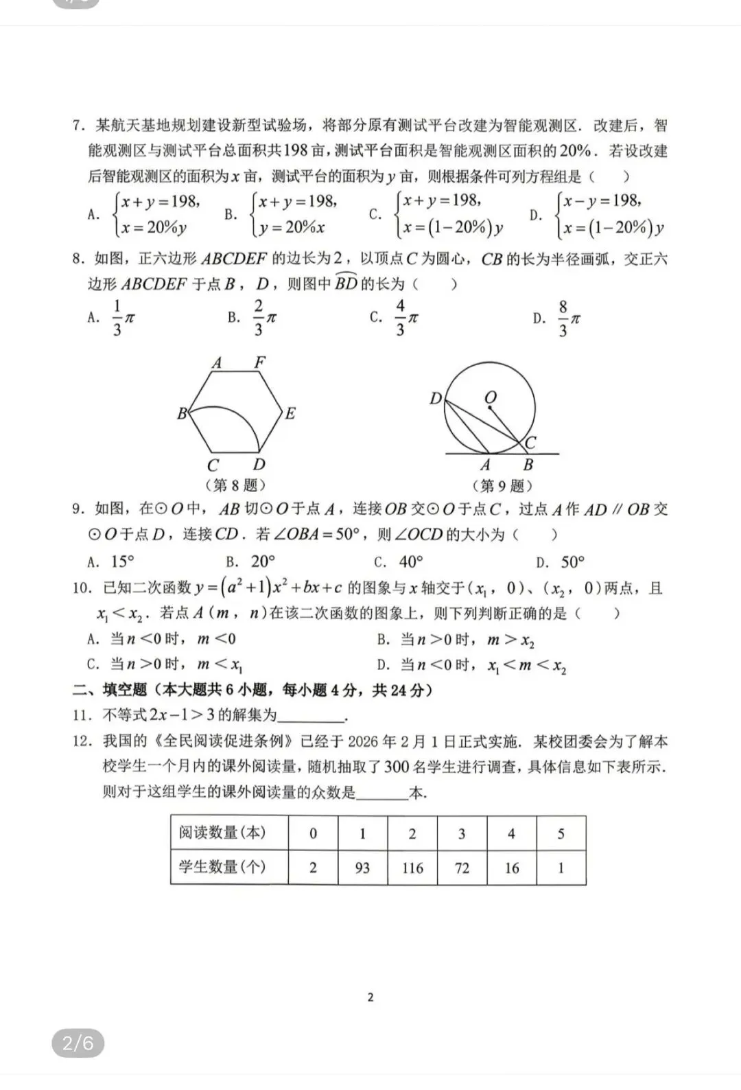 名校真题2026.4.8 第56张