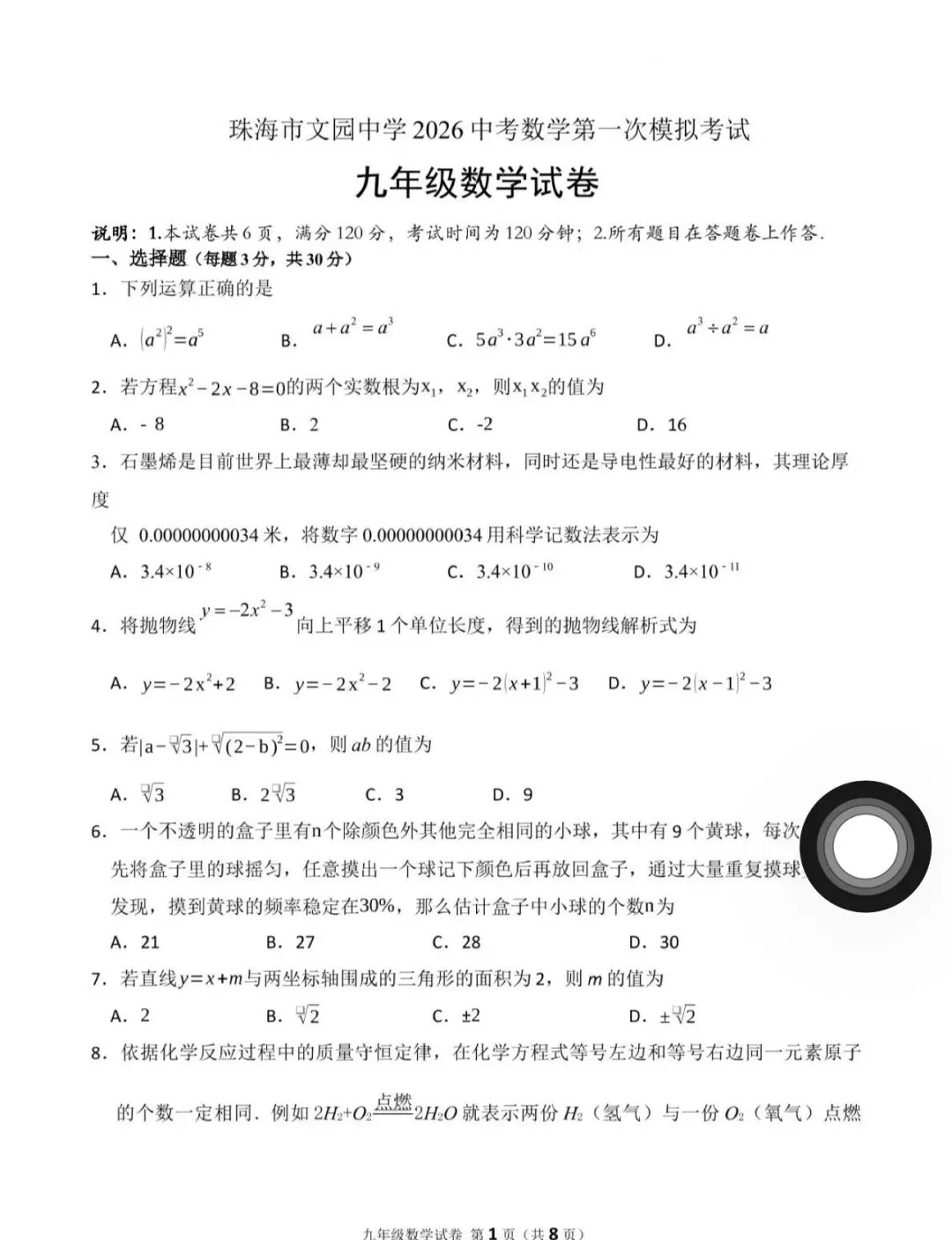 名校真题2026.4.8 第57张