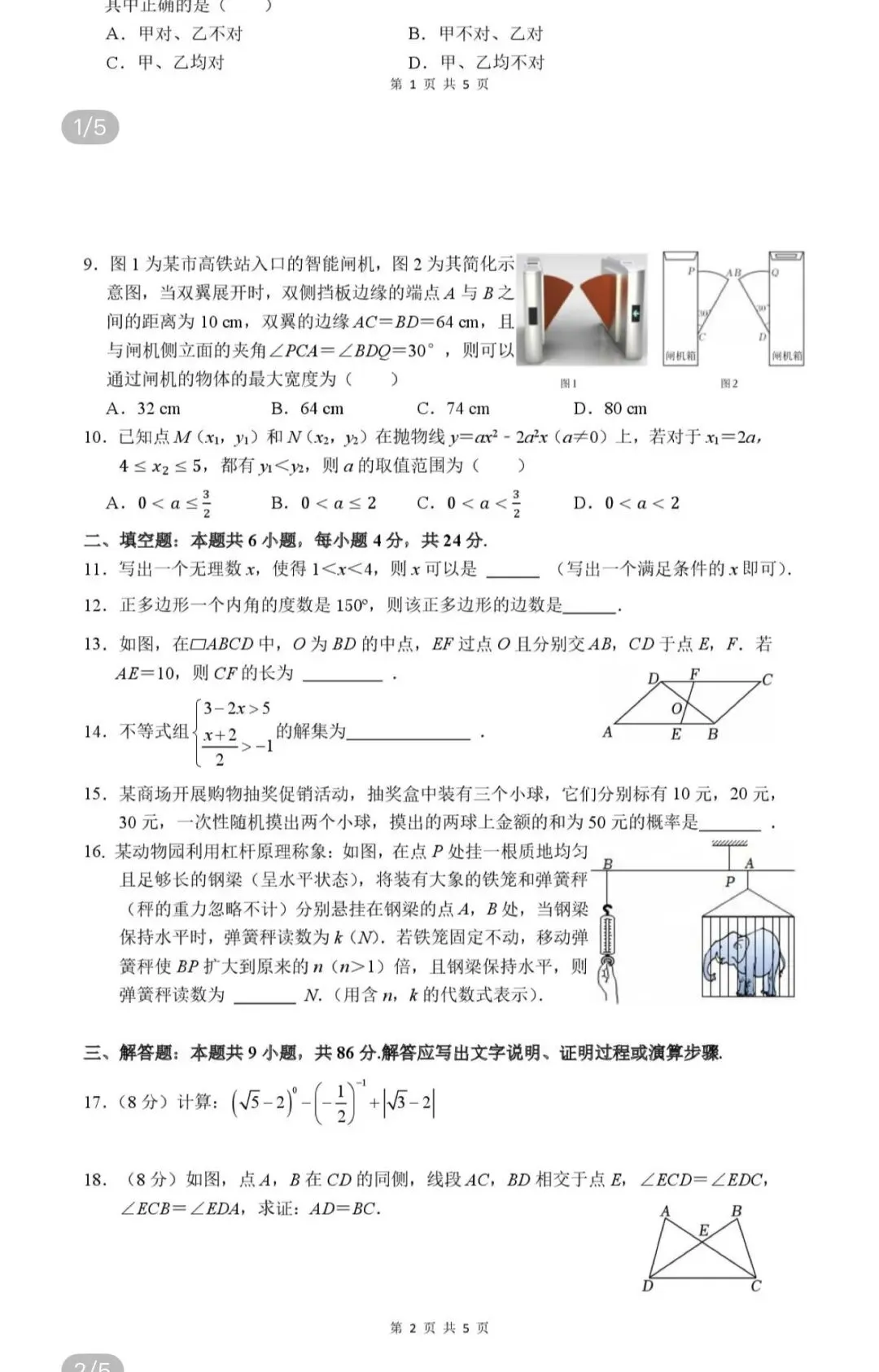 名校真题2026.4.8 第58张