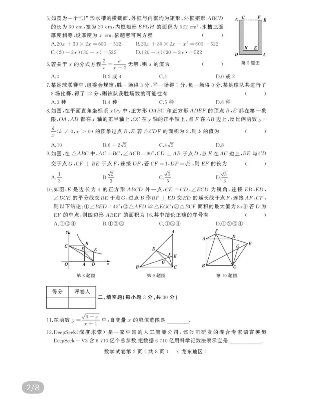 名校真题2026.4.8 第60张