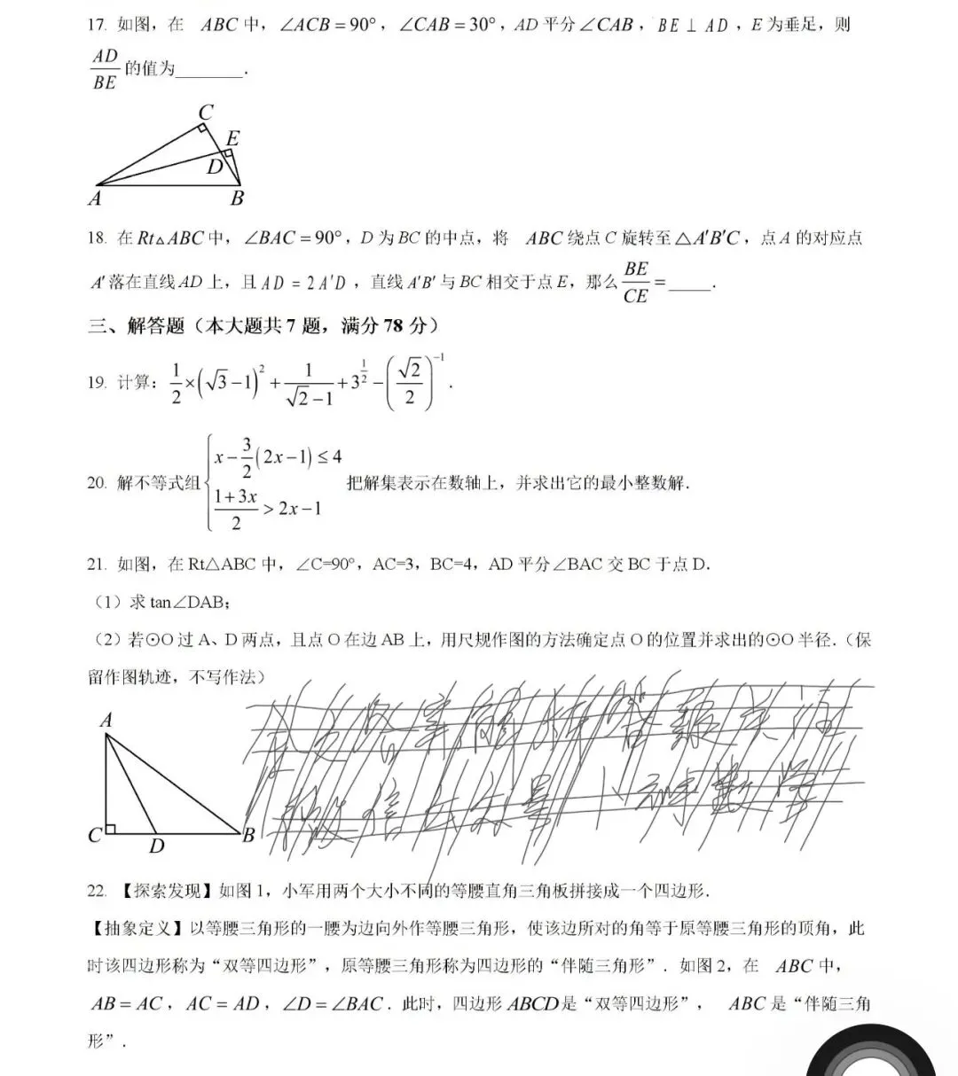 名校真题2026.4.8 第61张