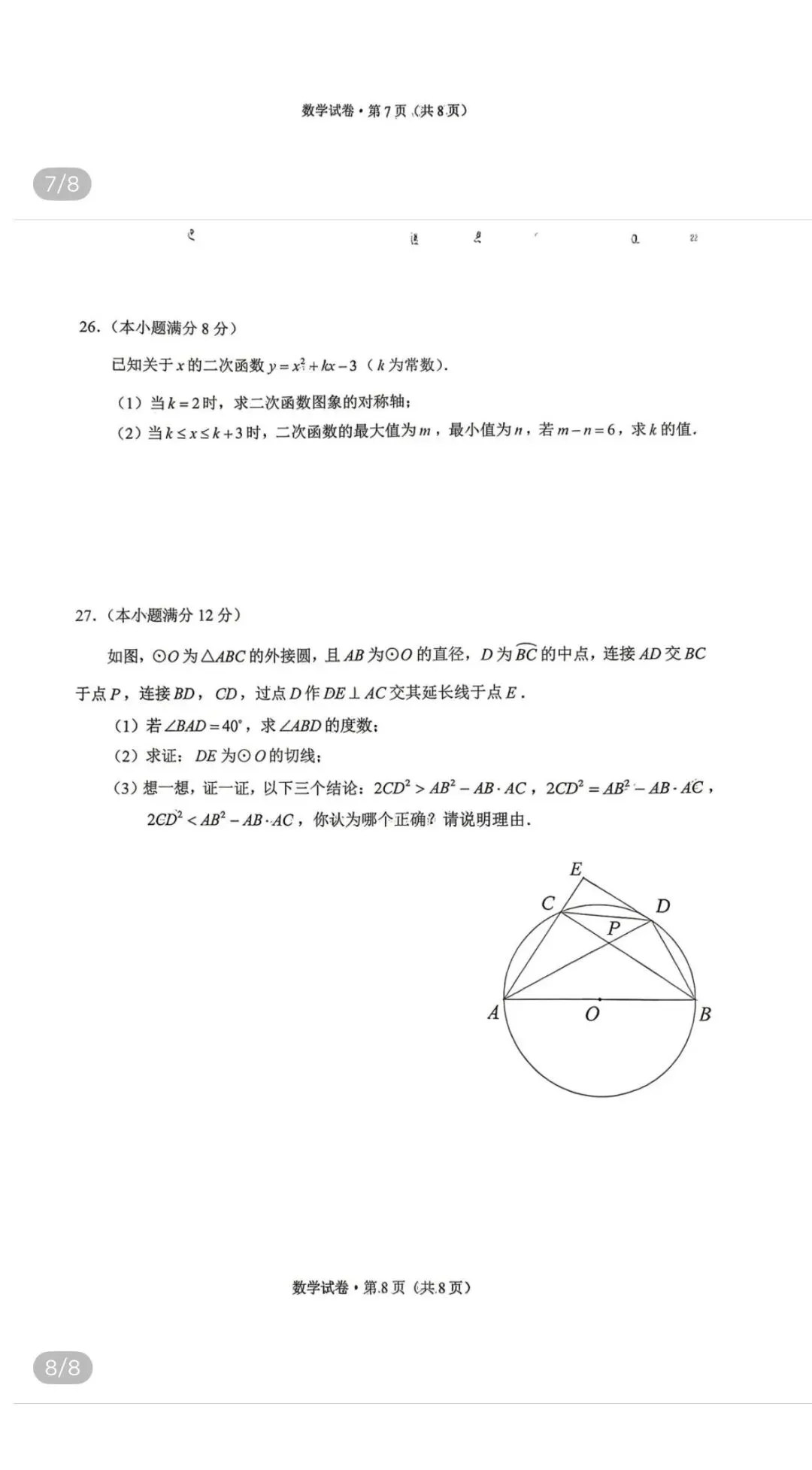 名校真题2026.4.8 第62张