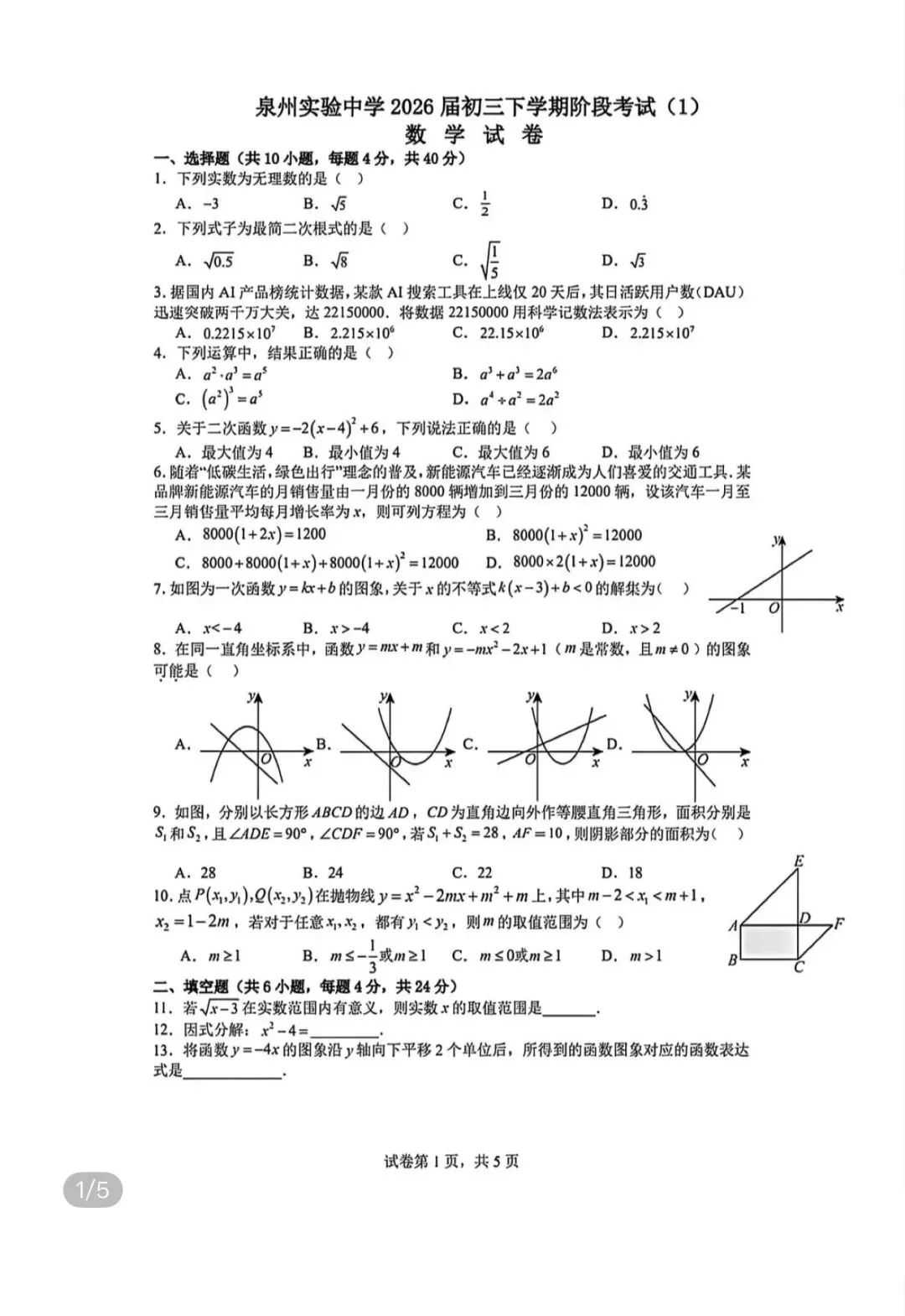 名校真题2026.4.8 第63张