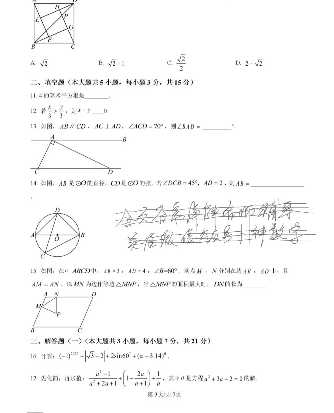 名校真题2026.4.8 第64张