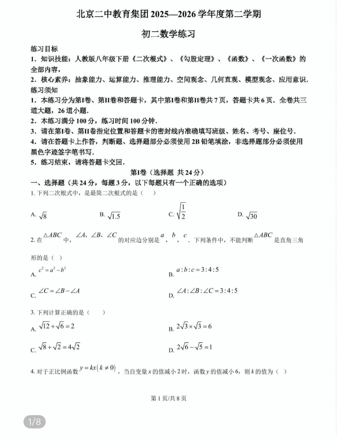 名校真题2026.4.8 第65张